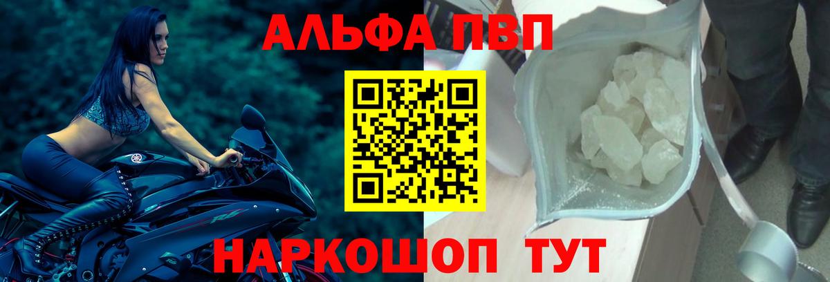 Златоуст  A PVP Crystall  Альфа ПВП  магазин продажи наркотиков  Вход с VPN  Alfa_PVP VHQ 