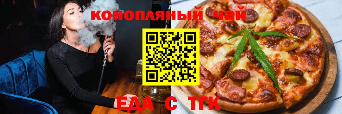 Златоуст  Cannafood марихуана  Вход с VPN 