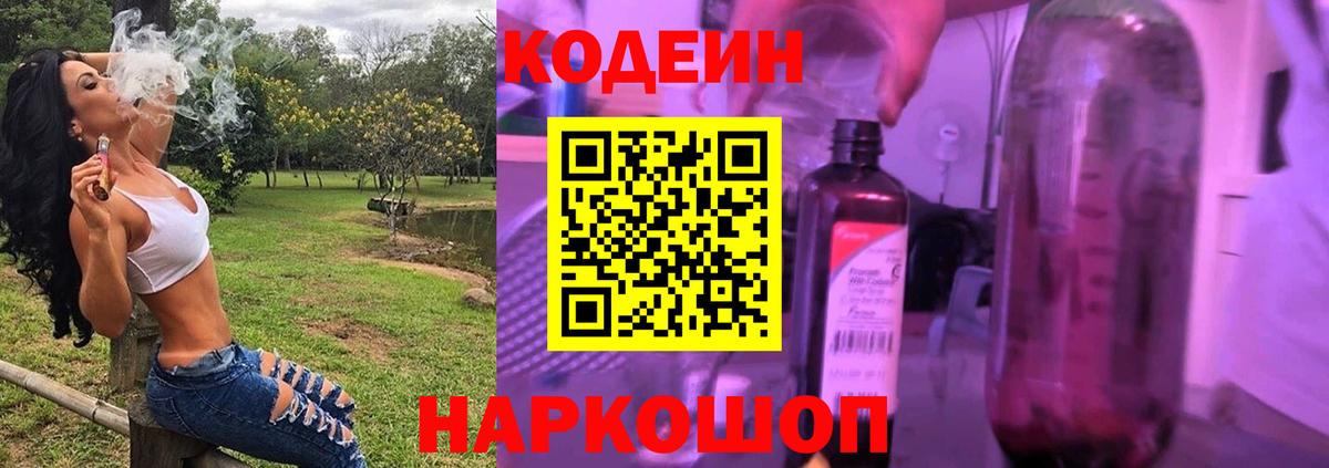 Codein напиток Lean (лин)  Вход с VPN  Златоуст  Кодеин напиток Lean (лин) 