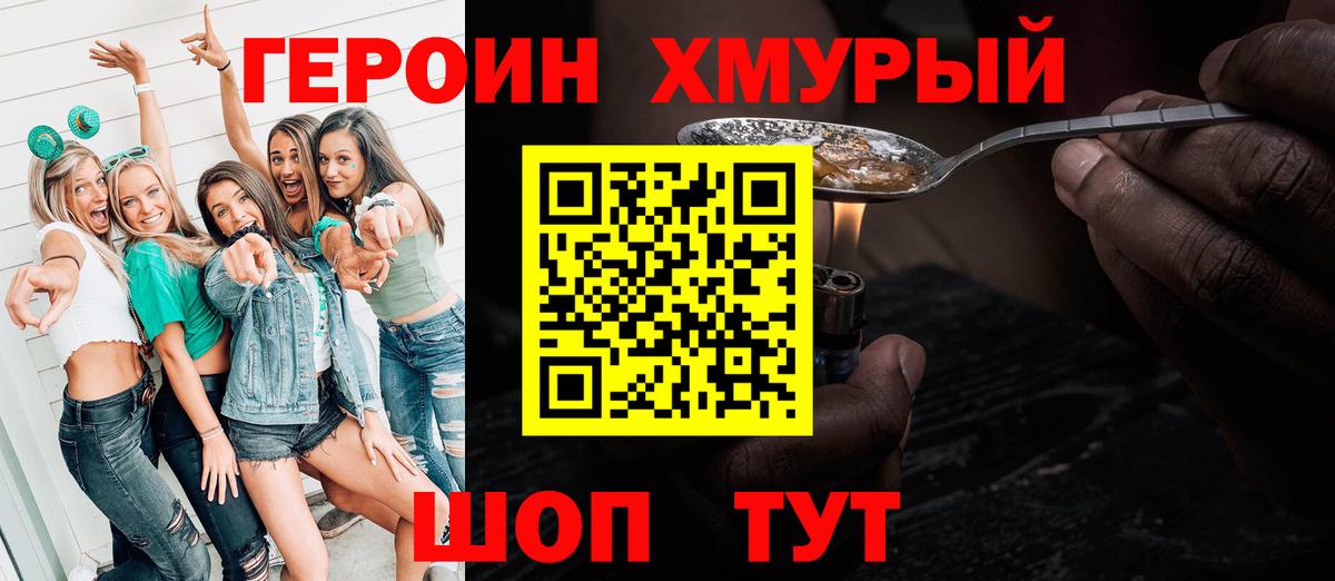 Златоуст  Героин хмурый  Вход с VPN 