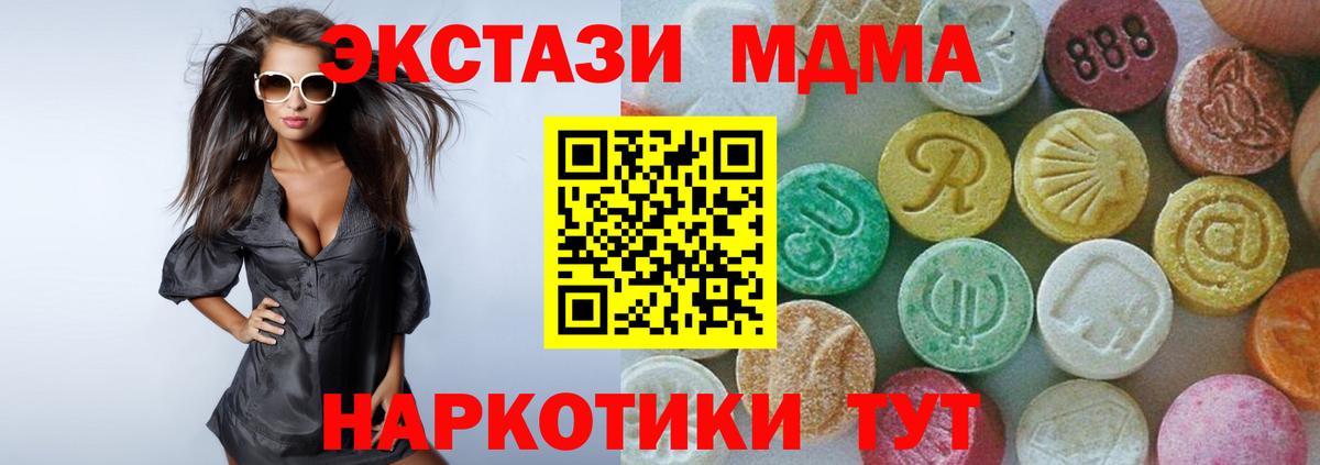 MDMA  Вход с VPN  Златоуст  МДМА молли  MDMA Molly 