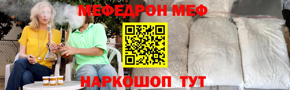 МЕФ мука  Мефедрон  Меф  Златоуст  Меф кристаллы  Вход с VPN 