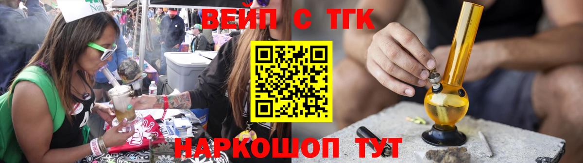 ТГК вейп Златоуст